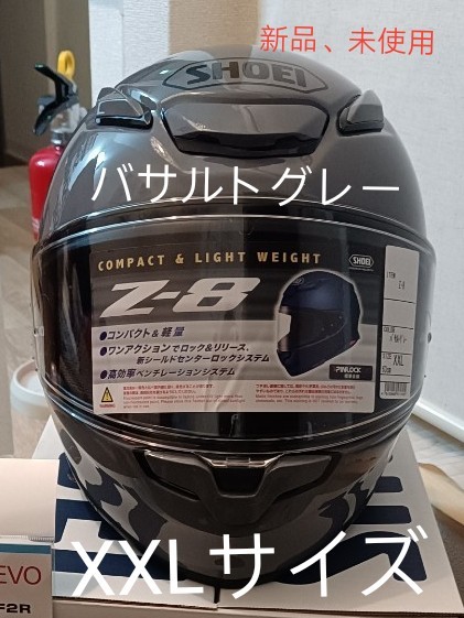 SHOEI Z-8 バサルトグレー XXLサイズ