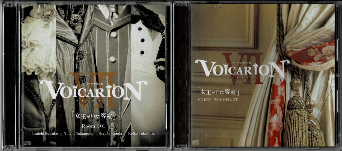 新品】プレミア音楽朗読劇VOICARIONⅦ「女王がいた客室」Room301 +