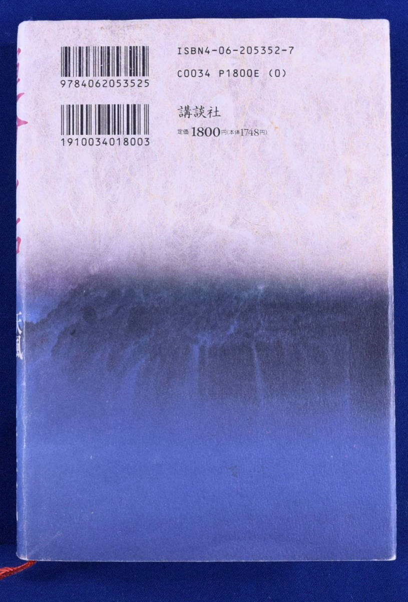 運命を拓く　天風瞑想録　中村天風　人生の生きる強さを知る　送料全国一律210円　_画像2