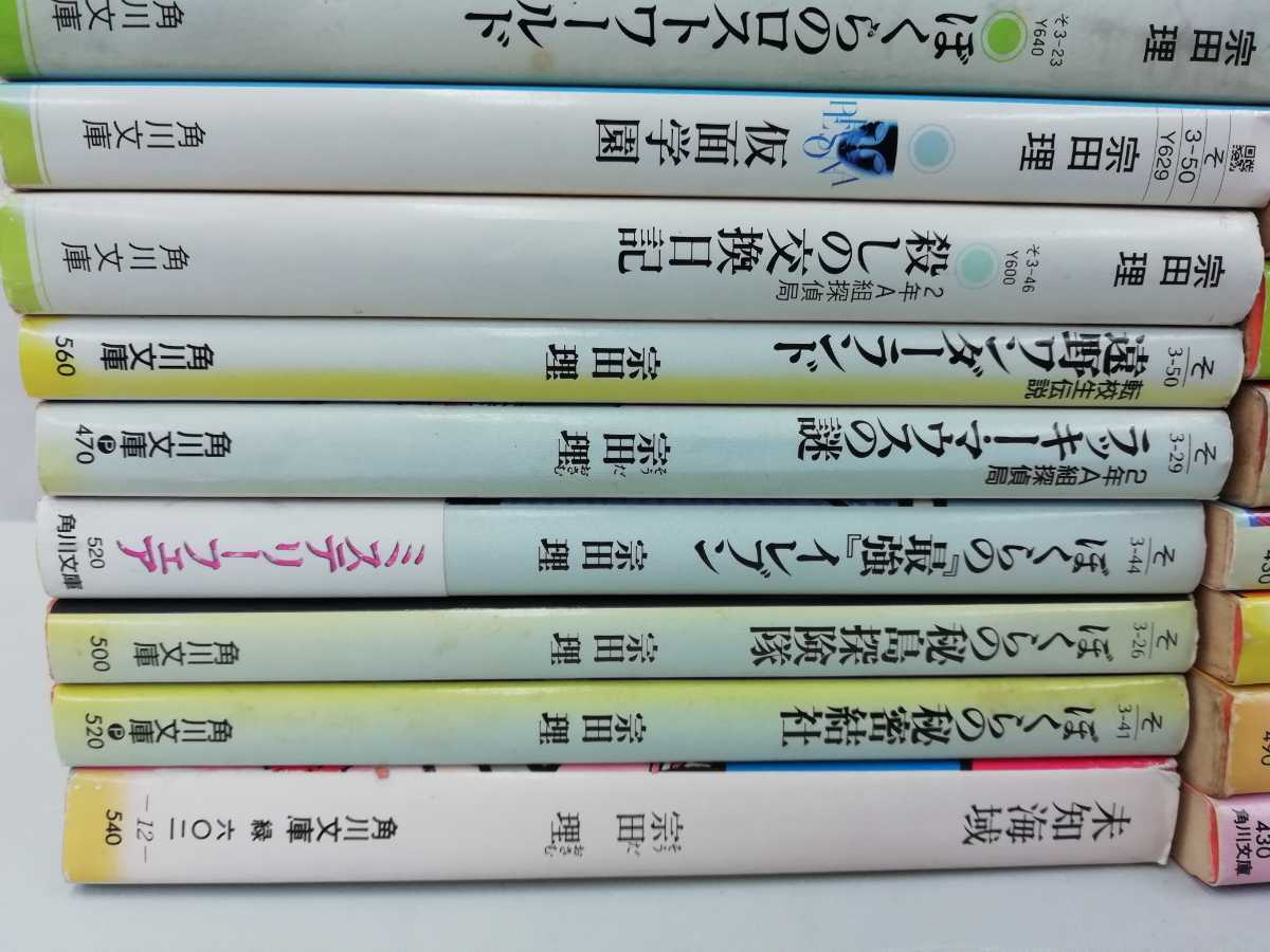 【まとめ】宗田理　角川文庫　45冊セット　ぼくんちの戦争ごっこ/未知海域/殺しの交換日記/ぼくらの修学旅行/壇ノ浦バトル【2201-156】_画像5