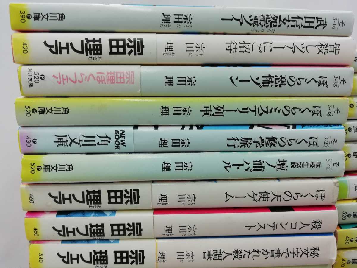 【まとめ】宗田理　角川文庫　45冊セット　ぼくんちの戦争ごっこ/未知海域/殺しの交換日記/ぼくらの修学旅行/壇ノ浦バトル【2201-156】_画像3