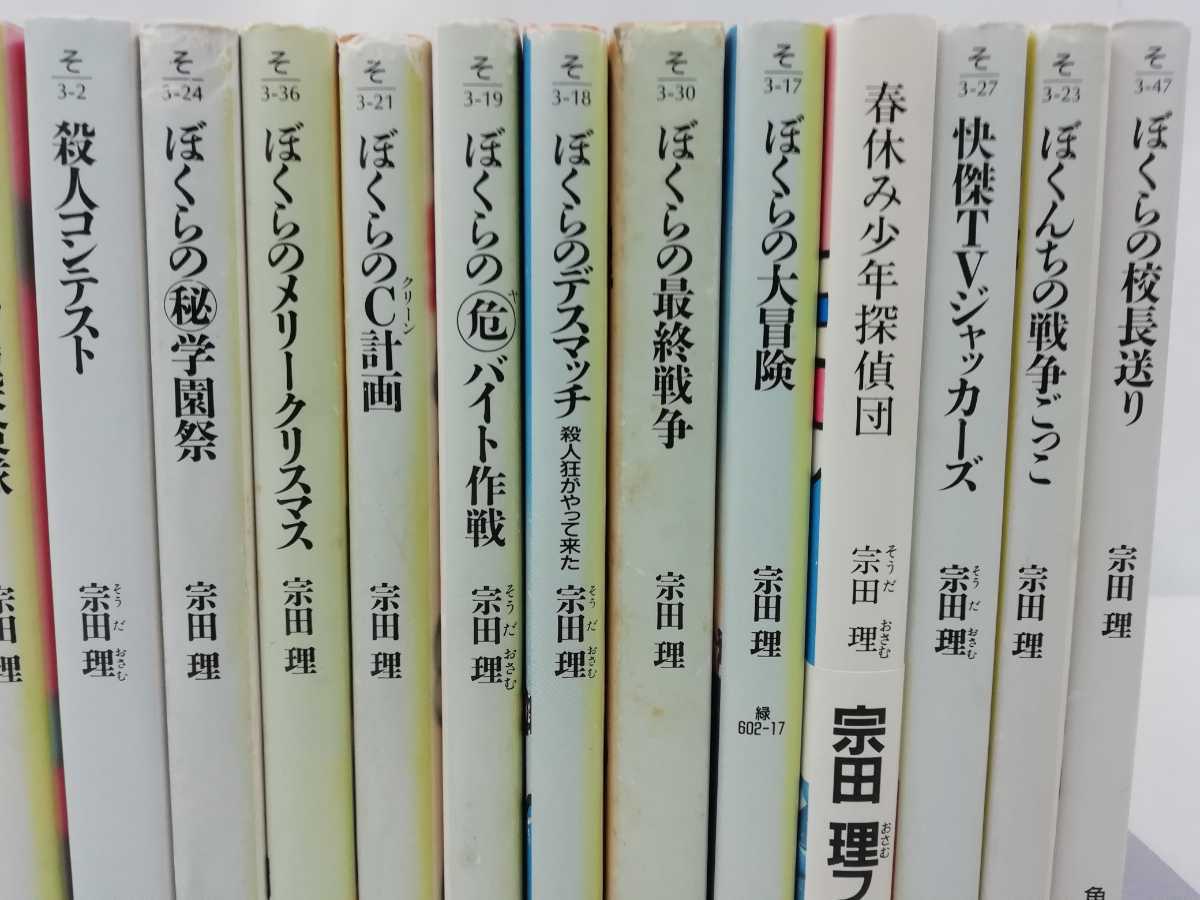 【訳あり/まとめ】宗田理　角川文庫　30冊セット ぼくらの七日間戦争/殺人コンテスト/ぼくらの大冒険/未知海域/ぼくらの大脱走【2201-170】_画像5