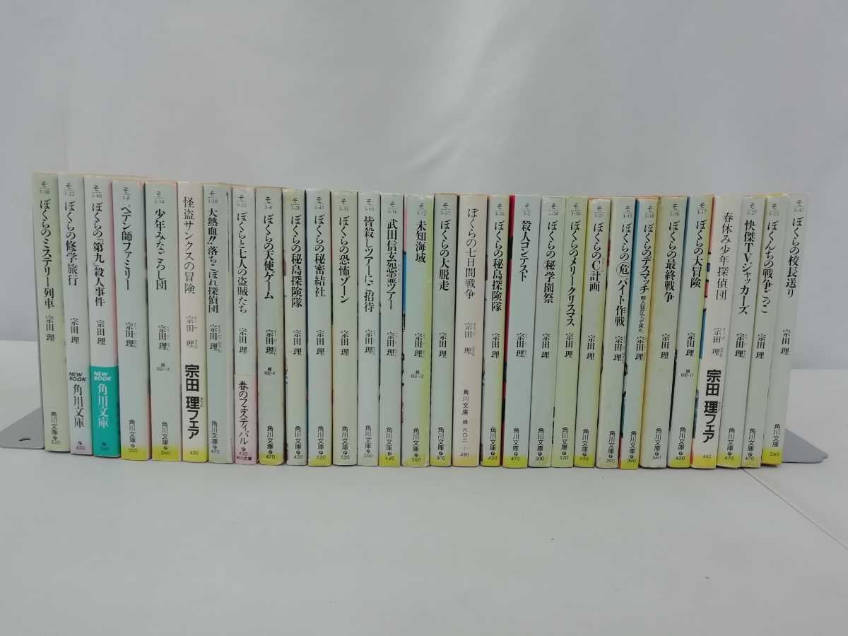 【訳あり/まとめ】宗田理　角川文庫　30冊セット ぼくらの七日間戦争/殺人コンテスト/ぼくらの大冒険/未知海域/ぼくらの大脱走【2201-170】_画像1