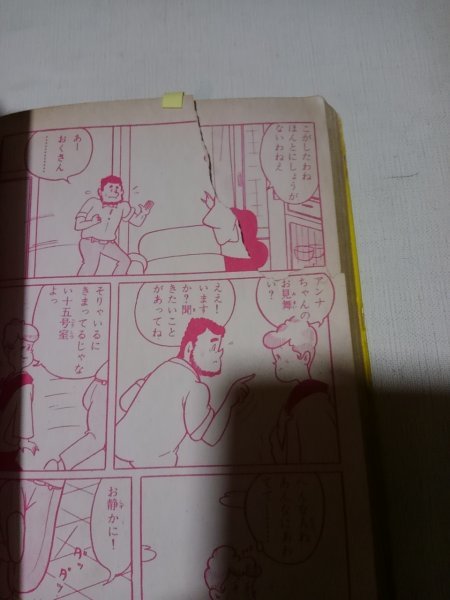 貸本、おしゃれとヒゲと現代っ子、小山葉子、東京漫画出版社_画像6