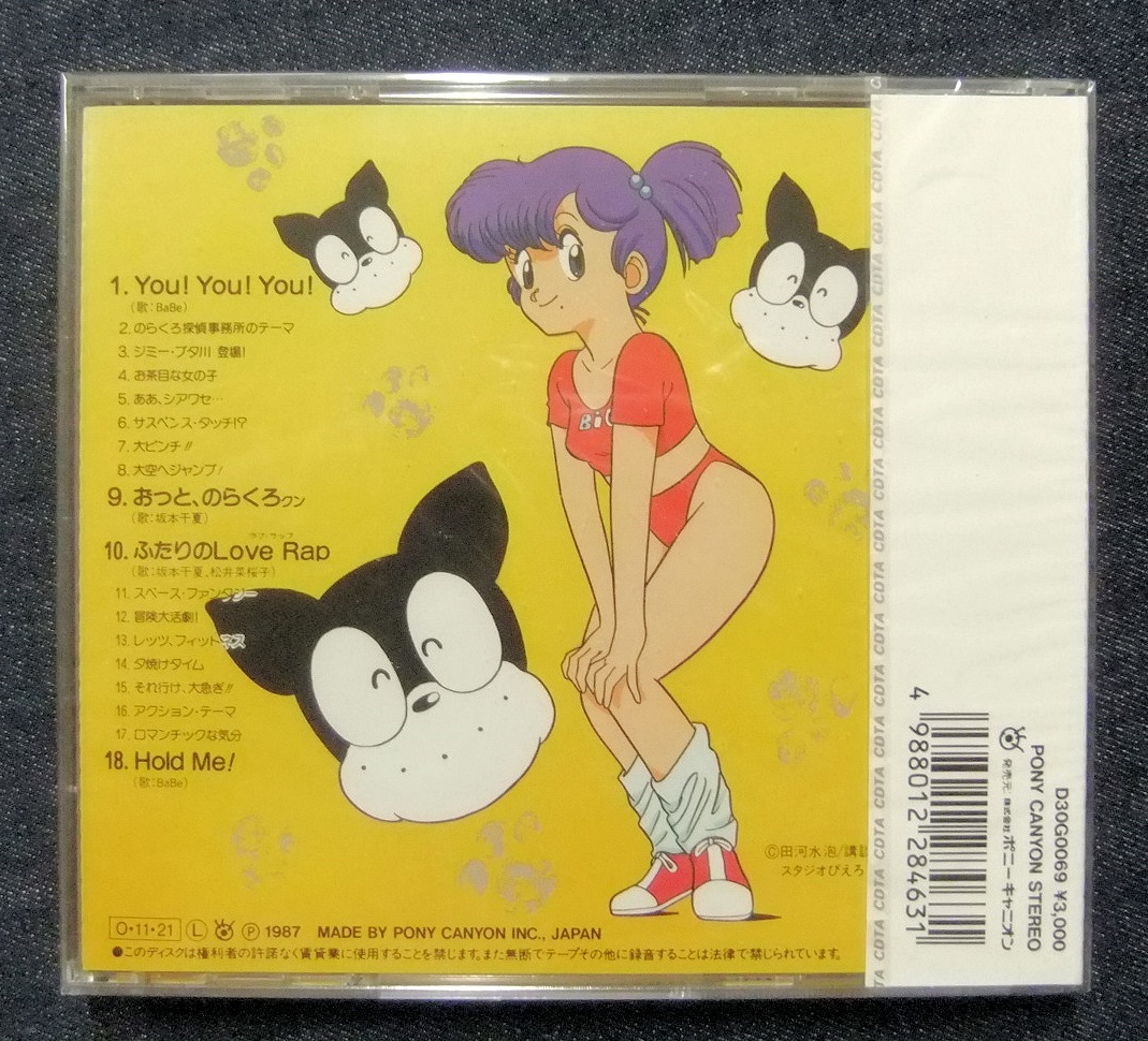 ヤフオク! - CD のらくろクン 音楽編 新品未開封 帯付 ポニーキャニ...