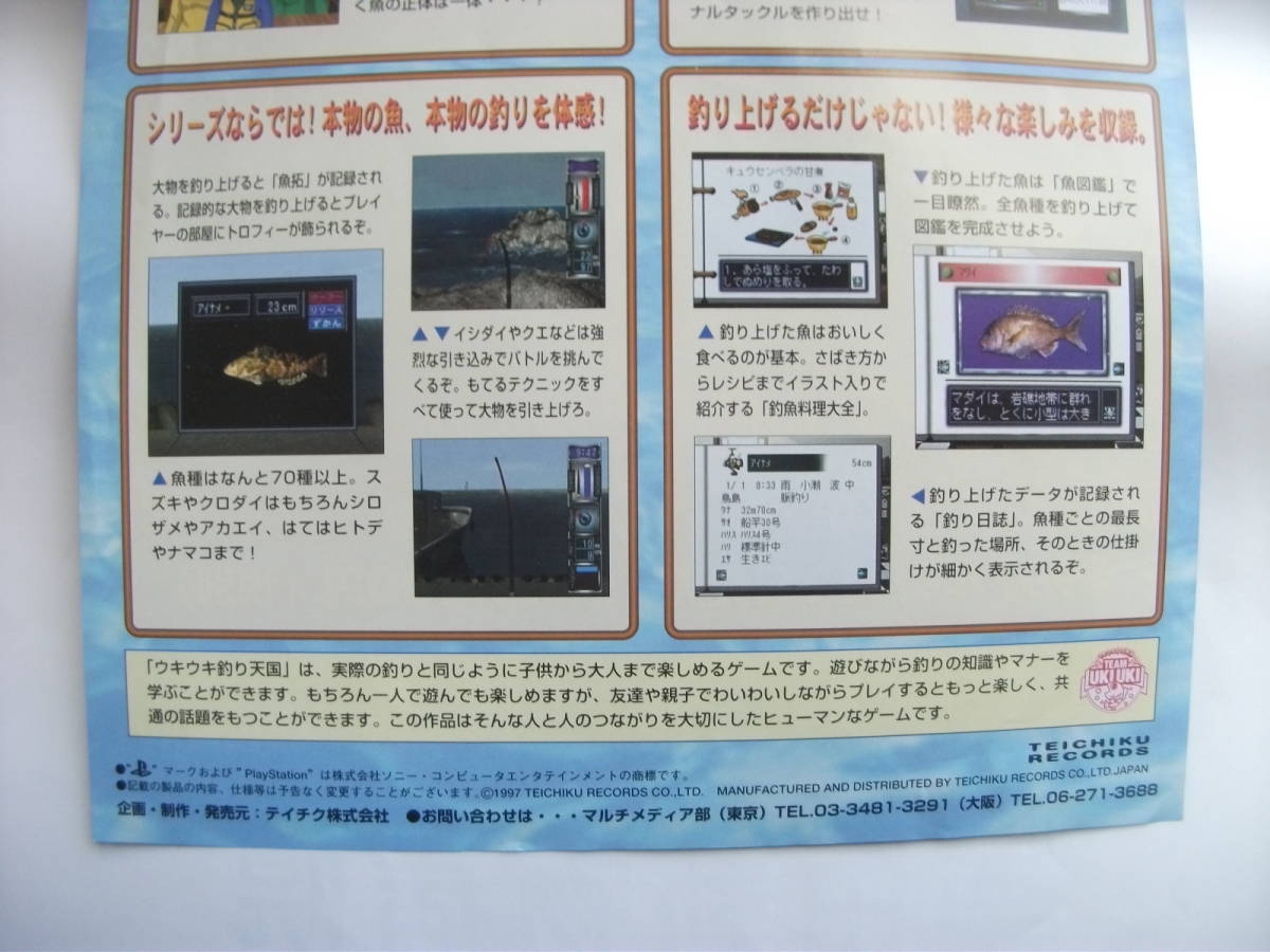 非売品 東京ゲームショウ’97年秋 テイチク 「ウキウキ釣り天国 人魚伝説の謎」プレイステーション向けゲームチラシ_画像4