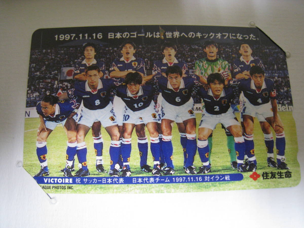 サッカー日本代表 / 住友生命 / 1997年11月16日 ワールドカップ初出場