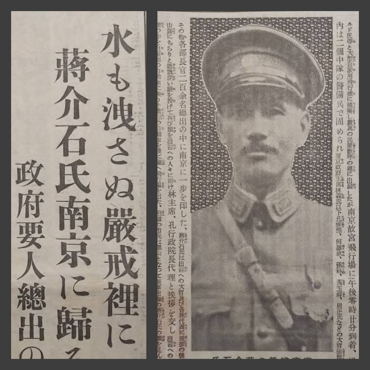 1936年 東京朝日新聞 検索:支那 汪精衛 蒋介石 関東軍閥 憲兵 国民党軍 督軍 北平 生写真 革命党 西安事変 満洲 総督府 張学良 古建築 号外_画像1