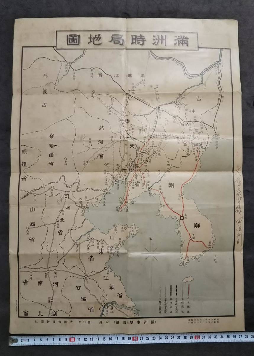 1931年 満洲時局地図 検索: 支那 汪精衛 蒋介石 関東軍閥 憲兵 1931年 満洲時局地図 検索: 支那 汪精衛 蒋介石 関東軍閥 憲兵