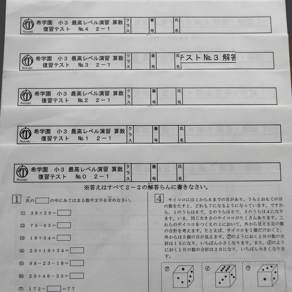 希学園 小3 最高レベル演習 算数 復習テスト No 0～No 43 1年間分 2019