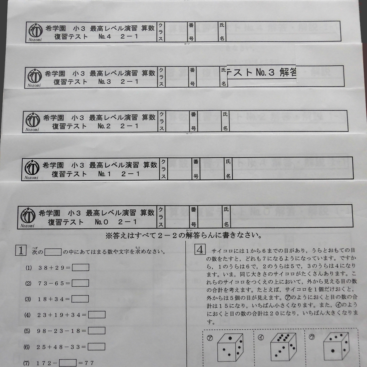 希学園 小3 最高レベル演習 算数 復習テスト 1年分-