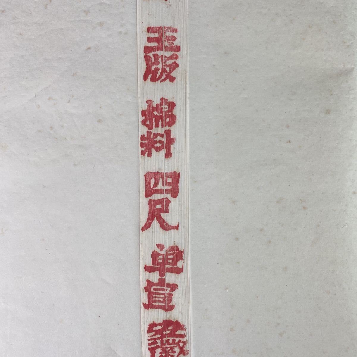 クリアランス買蔵 未使用 1996年5月 CF1312 紅星牌 揀選 潔白 玉版 棉料 四尺 単宣 安徽省宣紙廠 70×138 2.6kg 100枚 生産カードあり クリアランス買蔵 未使用 1996年5月 CF1312 紅星牌 揀選 潔白 玉版 棉料 四尺 単宣 安徽省宣紙廠 70×138 2.6kg 100枚 生産カードあり