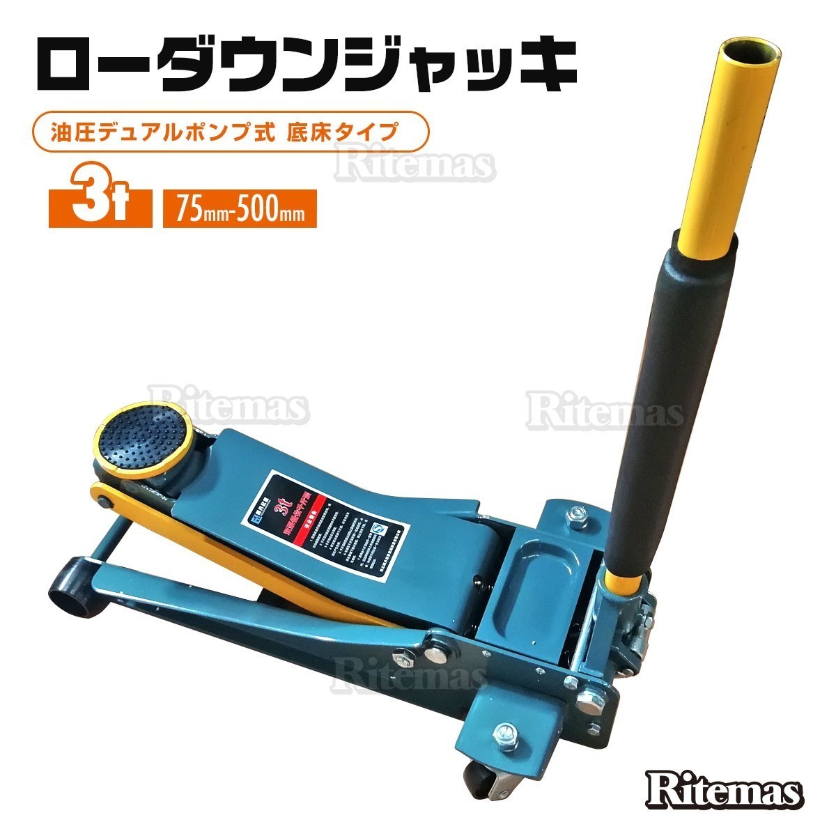 フロアジャッキ 3t 75mm-500mm ローダウンジャッキ 油圧 ジャッキ