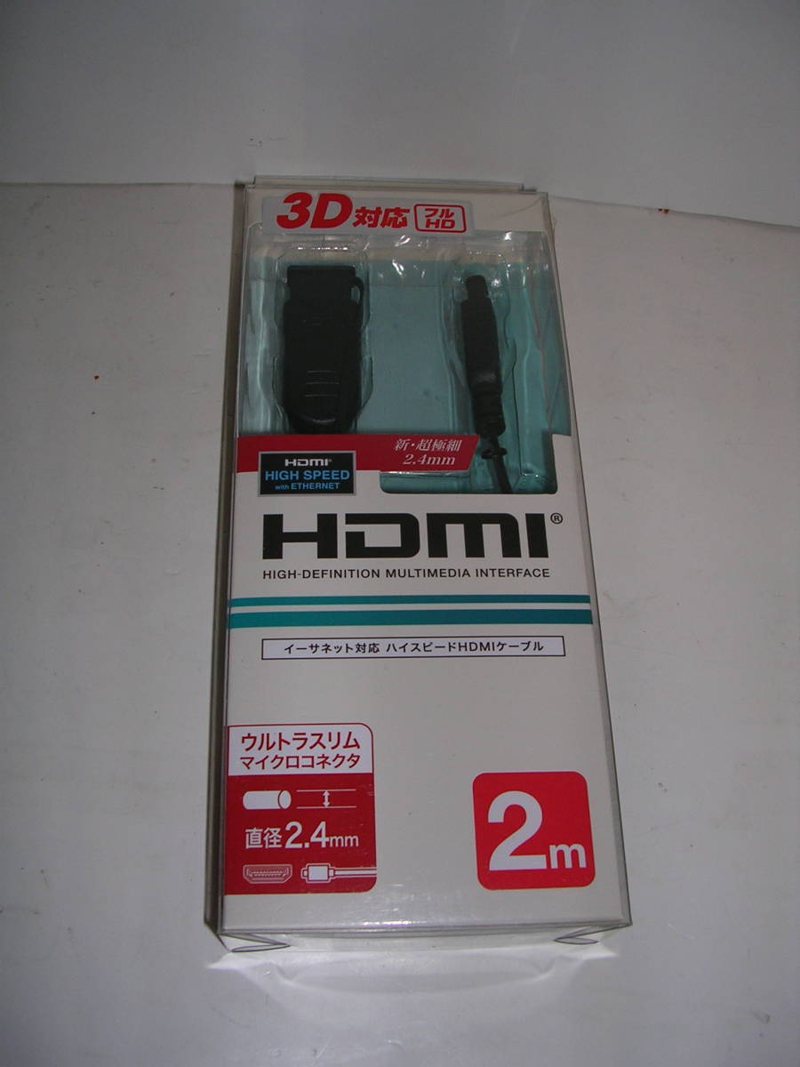 ◇◇イーサーネット対応HDMIケーブル【HDMI 3D対応 フルHD ミヨシ HDM-HEUD20/BK】未使用品！