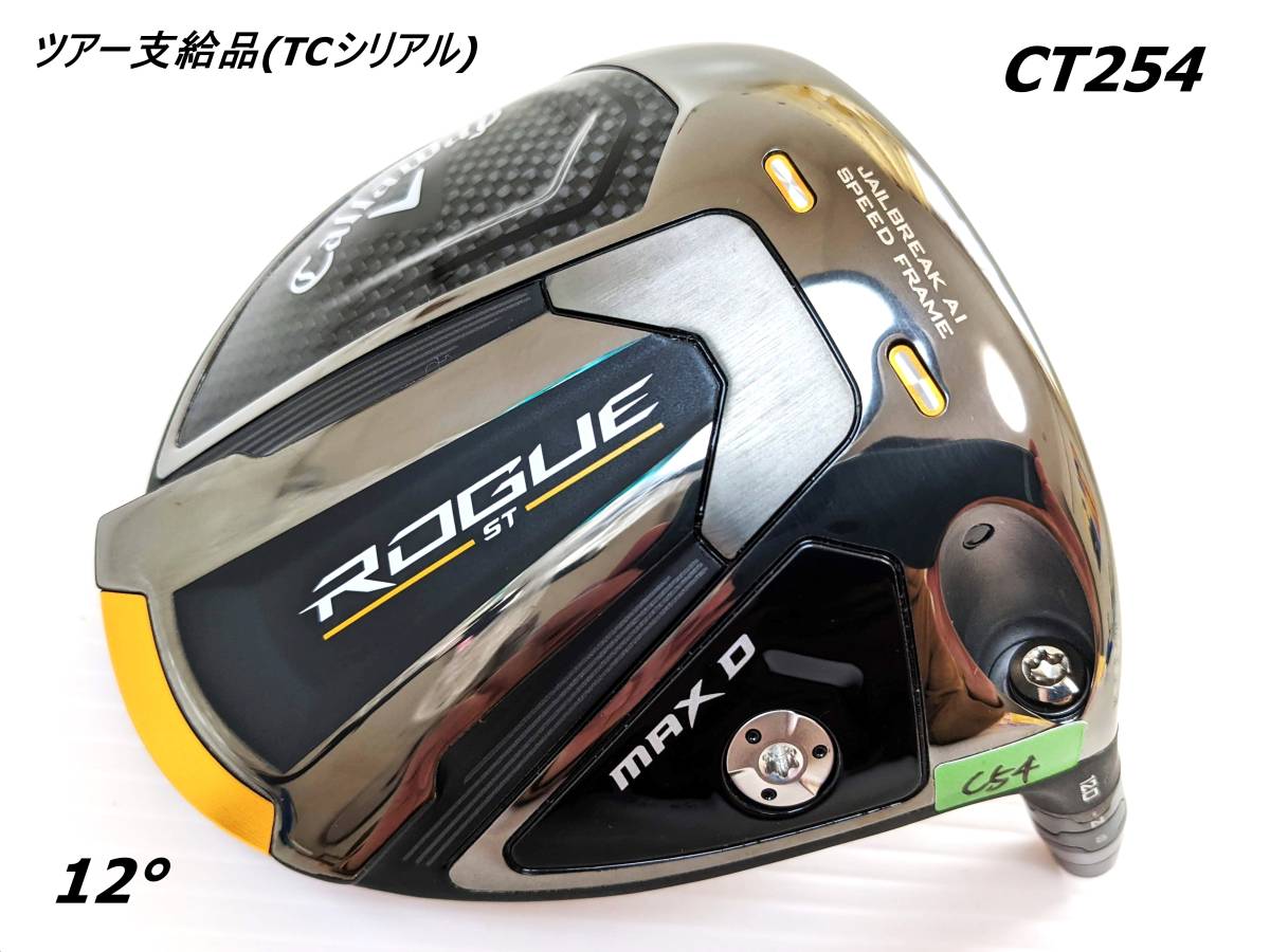 PayPayフリマ|CT254 新品 ツアー支給品|ROGUE ST MAX・D (ローグST PayPayフリマ|CT254 新品 ツアー支給品|ROGUE ST MAX・D (ローグST