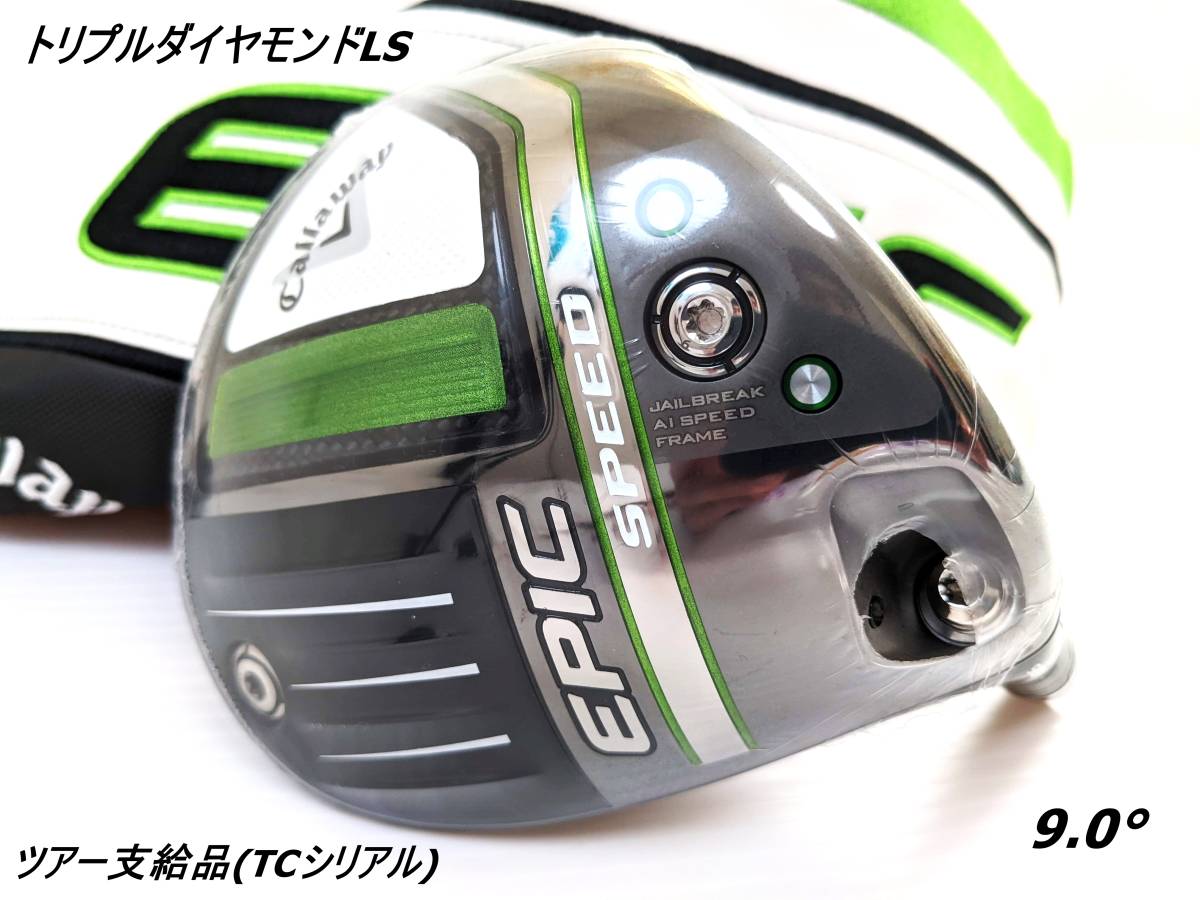 SALE品質保証 ヤフオク! - 支給品 キャロウェイ EPIC SPEED エピック