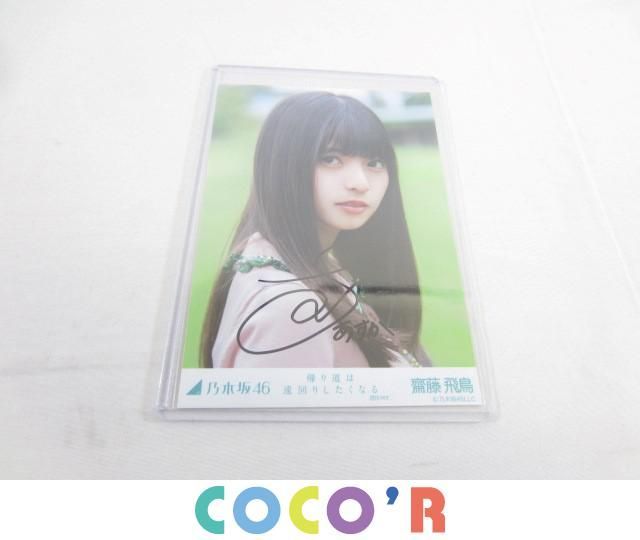 Yahoo!オークション - 【同梱可】優良品 アイドル 乃木坂46 齋藤飛鳥