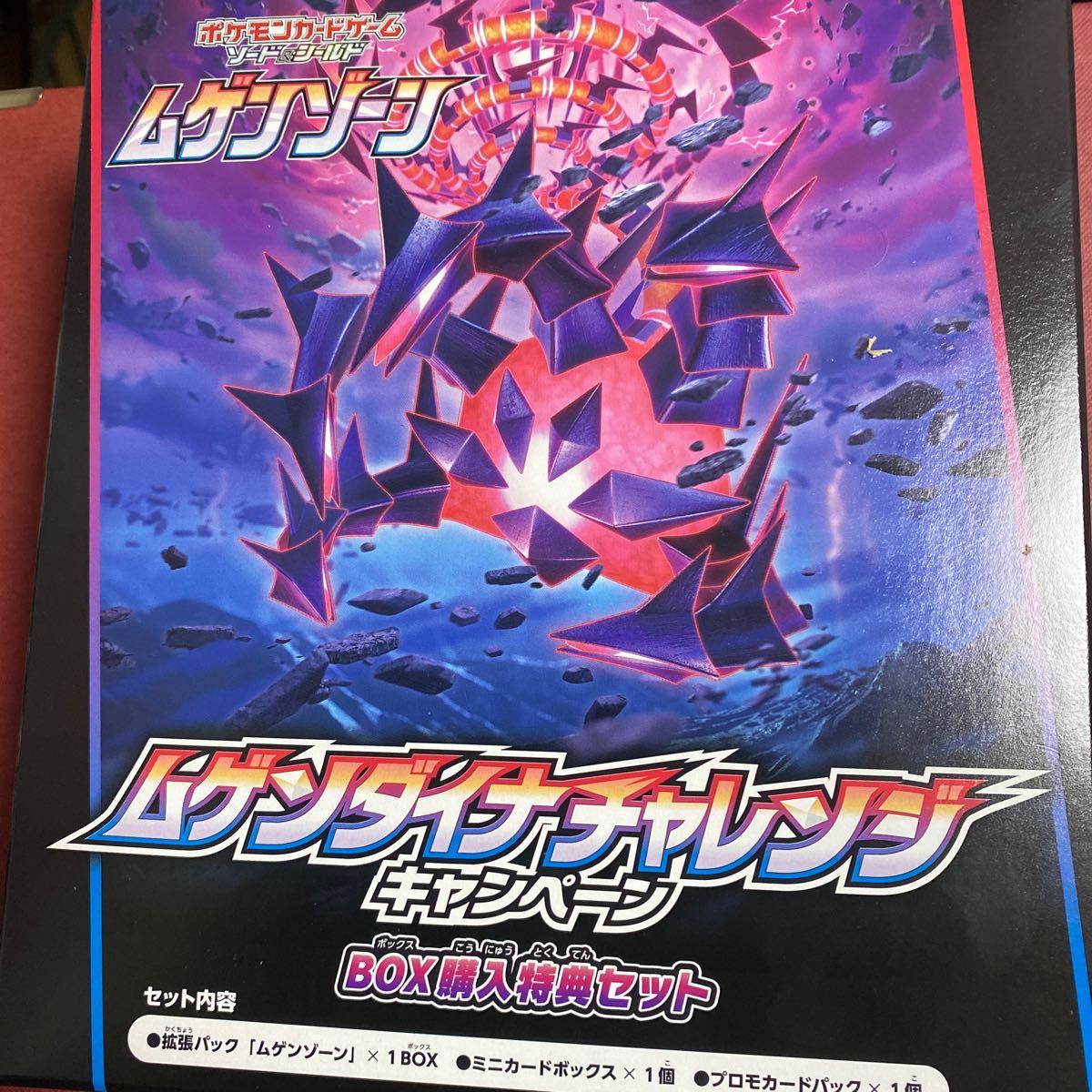 までの ポケモンカード BOX 未開封 TjlKu-m60827748552 ムゲンゾーン ...