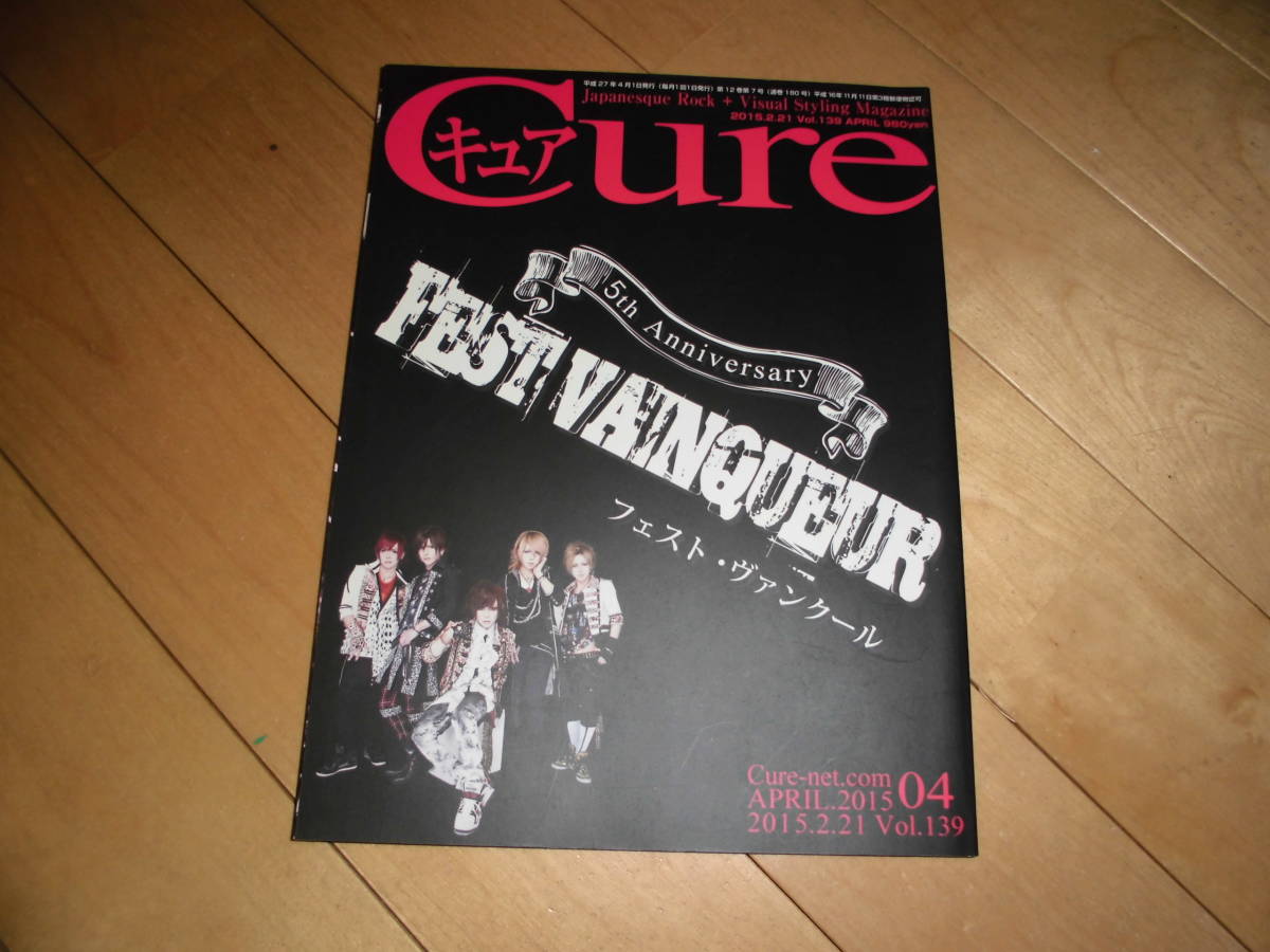 Cure キュア　2015.2.21  Vol.139