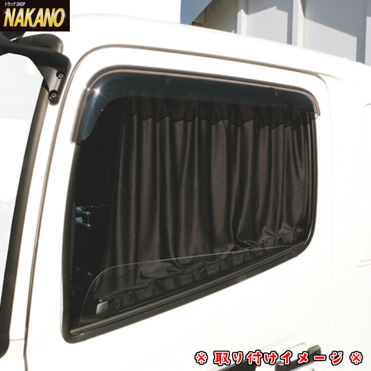 ◆条件付き送料無料◆トラック用サイドカーテンセット Lサイズ 4t～大型用窓に 軽くても断熱性抜群 日猛暑対策
