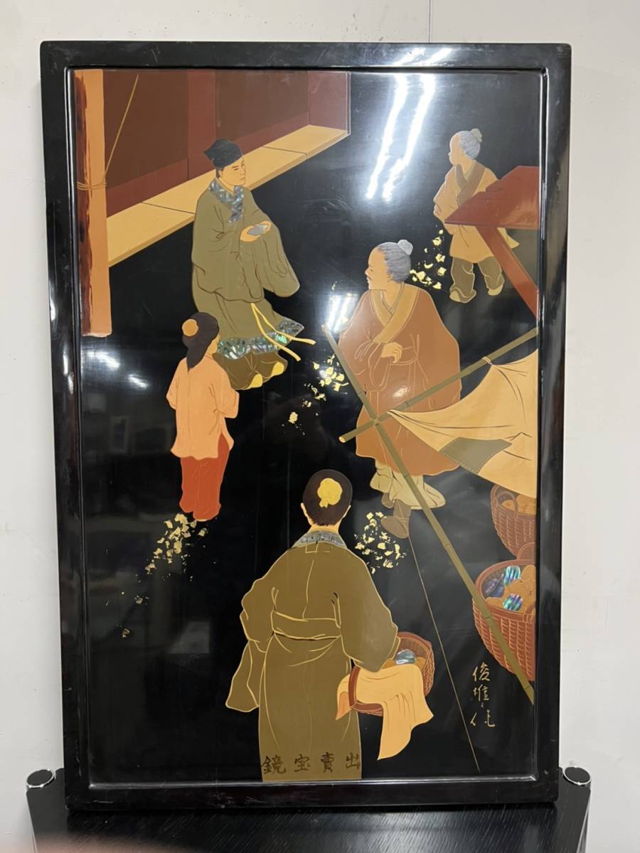 4-8 小田原俊雄 作 出賓宝鏡 輪島塗 漆絵額（物故作家 石川県 蒔絵師