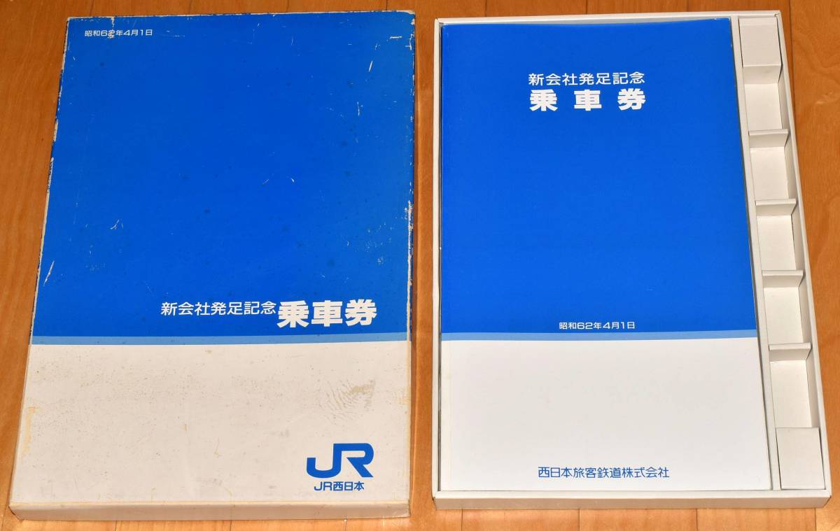 日本最大級の通販サイト JR西日本　新会社発足記念乗車券 アンティーク/コレクション