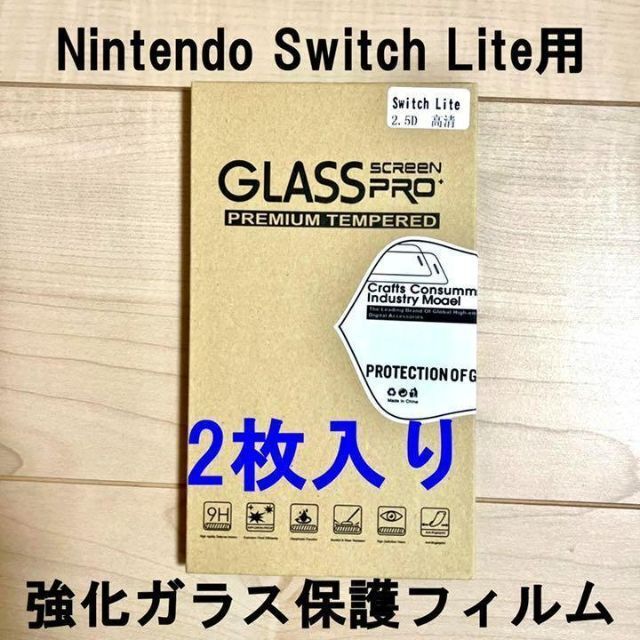 市場 2枚セット Switch 用 KPNS ガラスフィルム 強化ガラス Lite 日本素材製