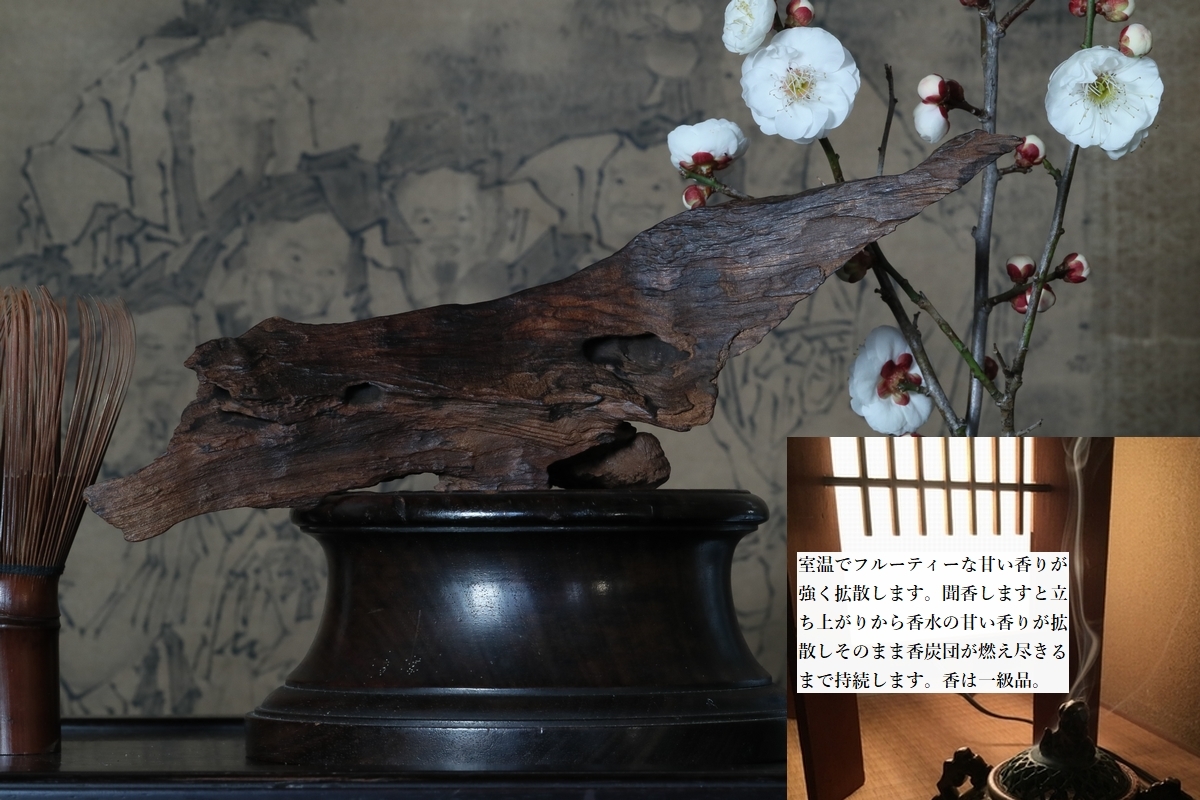 【税込】 極上老木伽羅(79g)(定額12万を1000円スタート!室温で果実の甘い香りが強く拡散!香水の甘味・一級品の香り!)(伽羅・沈香) 【税込】 極上老木伽羅(79g)(定額12万を1000円スタート!室温で果実の甘い香りが強く拡散!香水の甘味・一級品の香り!)(伽羅・沈香)