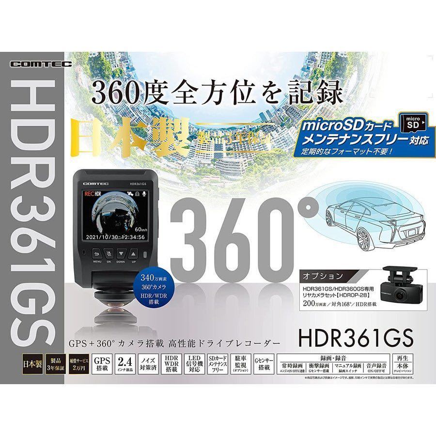 コムテック HDR361GS+HDROP-14 360°カメラ搭載ドライブレコーダー +