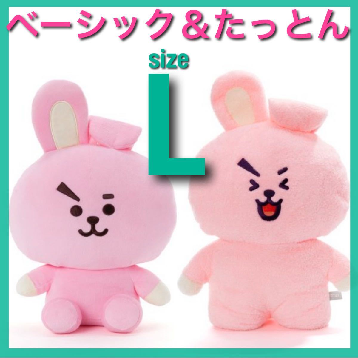 出群 BT21 ホリデーぬいぐるみ Cooky ジョングク 公式 BTS kead.al