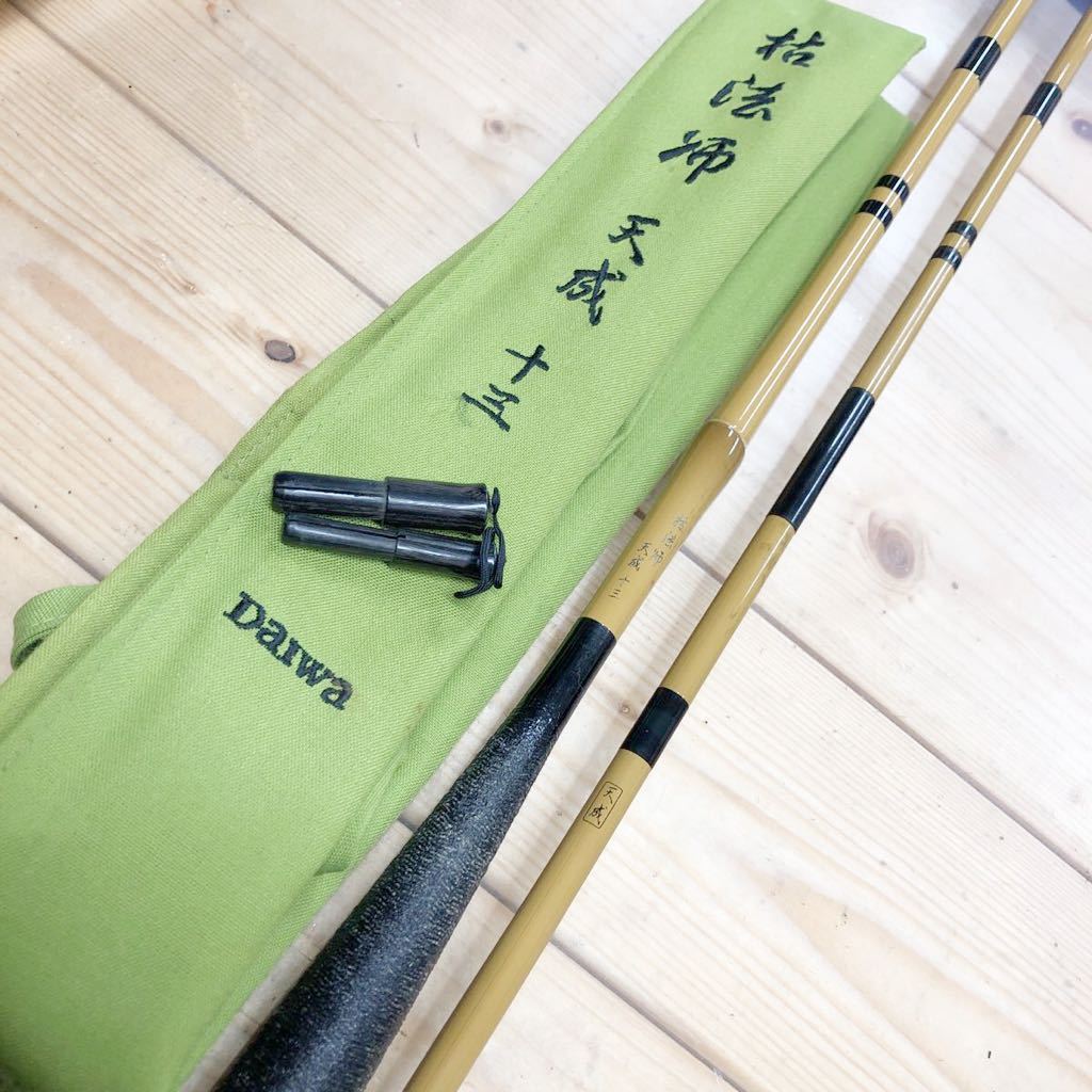美品 ダイワ 枯法師 天成 13尺 十三尺 へら竿 goniauto.com.ar