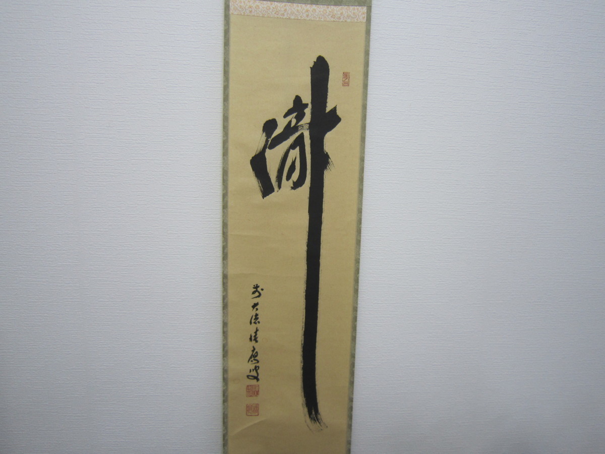 平安堂表装 掛け軸 | kdzeregli.bel.tr