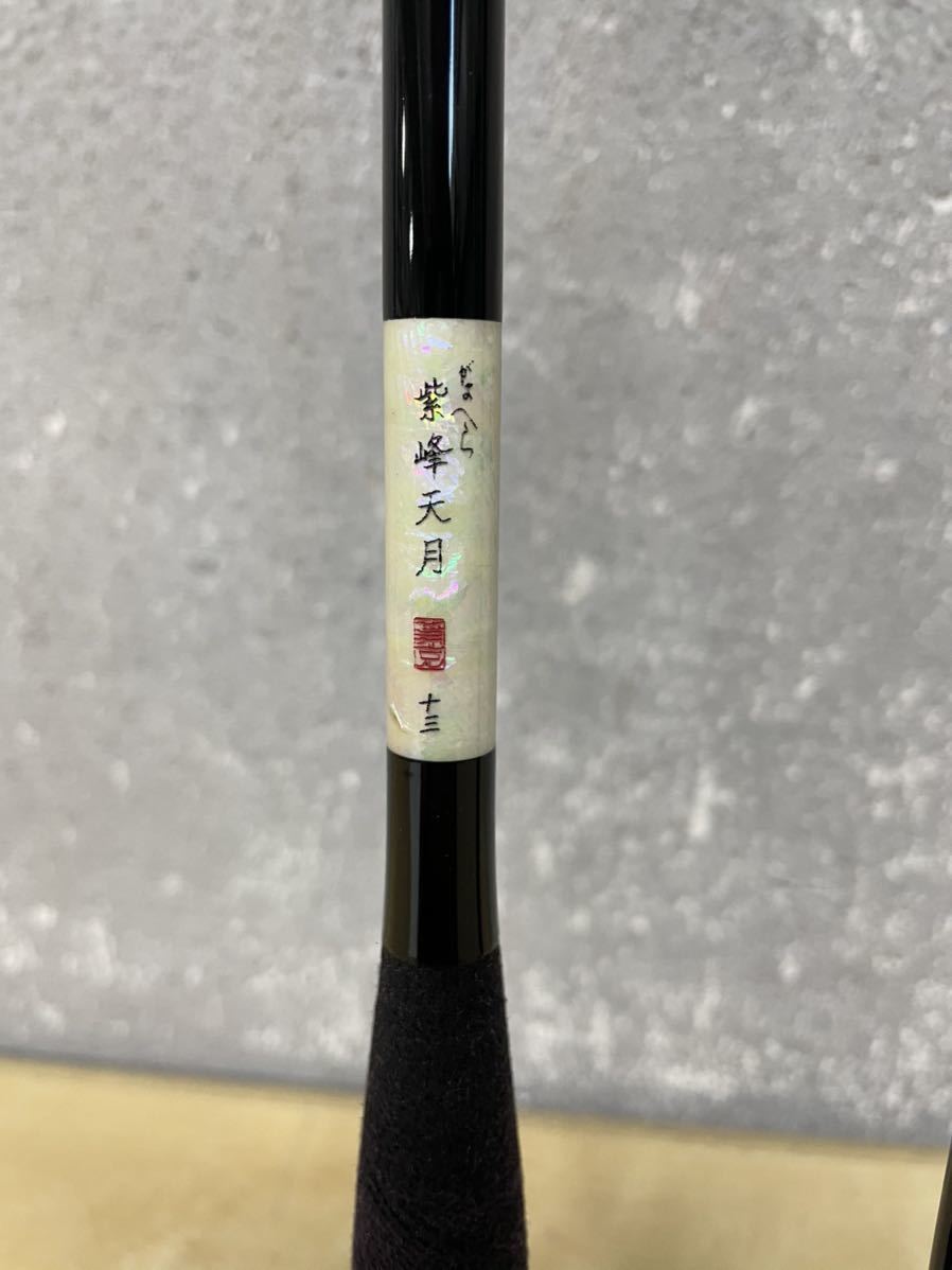ヤフオク! - 4rt5031 がまへら 紫峰 天月 十三 13尺 へら竿...