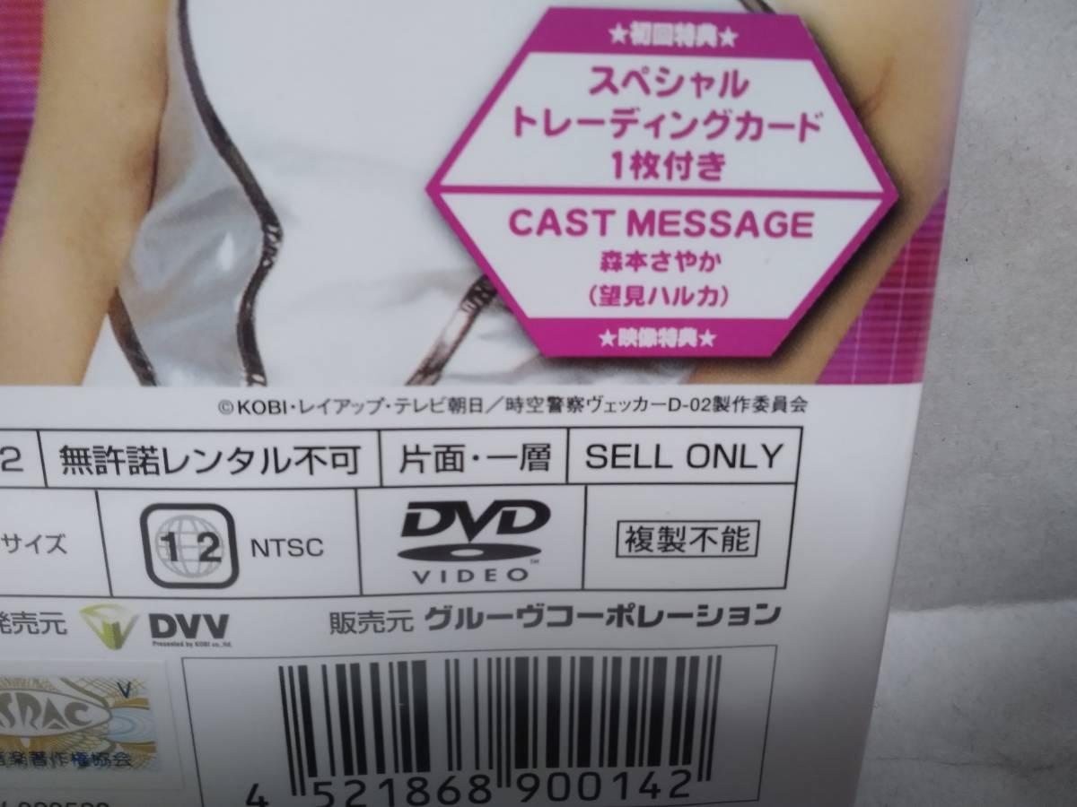 DVD「時空警察ヴェッカー D-02 Vol.5」■初回トレカ付■森本さやか 市川由衣/小野愛/小倉優子/西村優子/桜木睦子_画像6