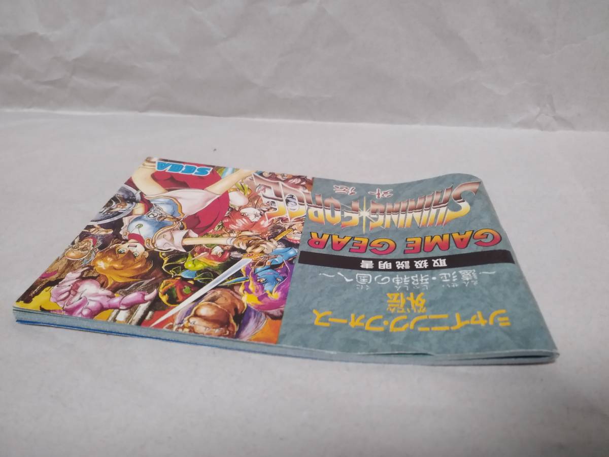 GG ゲームギア シャイニング・フォース外伝 遠征・邪神の国へ/II 邪神
