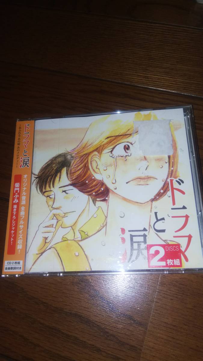 レンタル落ち2枚組cd ドラマと涙 あふれるあの頃あのメロディー 終わらない夏 我慢 きない あすなろ白書 明日があるさ 花より男子 ジャパニーズポップス 売買されたオークション情報 Yahooの商品情報をアーカイブ公開 オークファン Aucfan Com レンタル落ち2枚組cd ドラマと涙 あふれるあの頃あのメロディー 終わらない夏 我慢 きない あすなろ白書 明日があるさ 花より男子 ジャパニーズポップス 売買されたオークション情報 Yahooの商品情報をアーカイブ公開 オークファン Aucfan Com