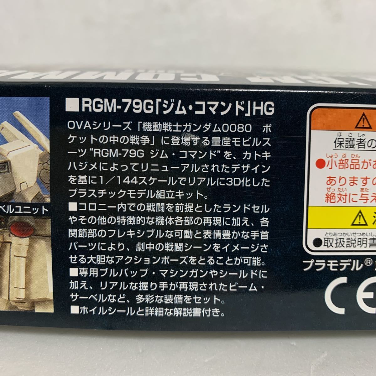 HGUC 未組立 1/144 RGM-79G ジム コマンド ガンプラHG 046 青バンダイ ガンプラ _画像7