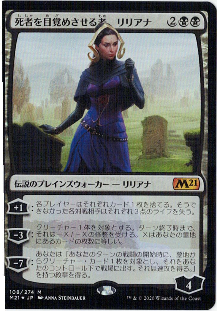 MTG 死者を目覚めさせる者、リリアナ 日本語 4枚迄 M21 Foil