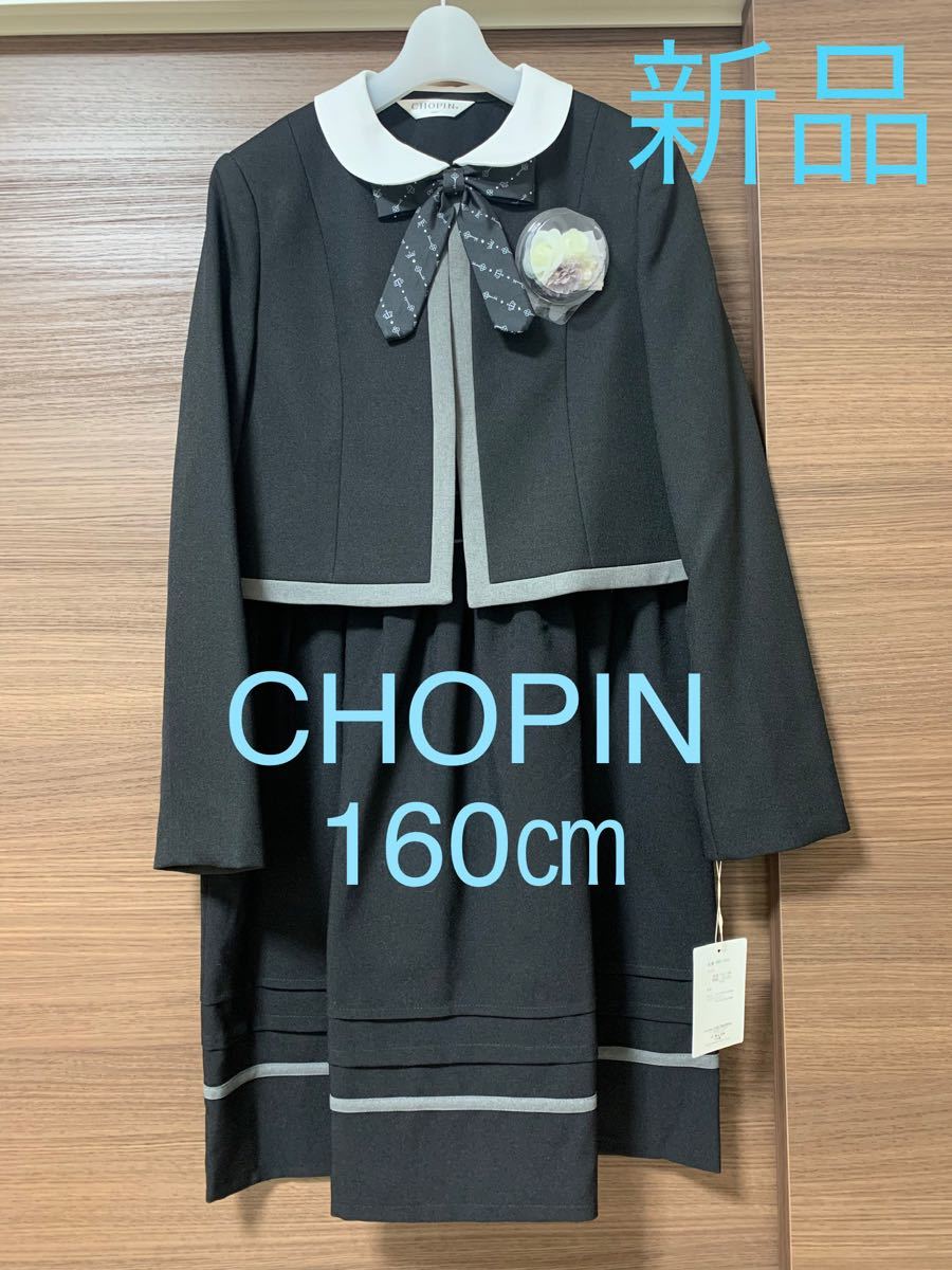 保障できる Chopin 卒業式 入学式 アンサンブル ワンピース スカート 卒業式 160cm ショパン ワンピース Appalmad Org