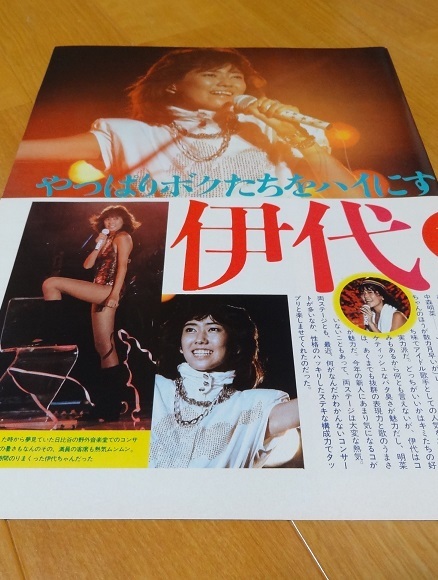 ◆即決!!◆激レア!!80年代アイドル当時物◆中森明菜◆松本伊代◆切り抜き◆A4ｘ3P◆_画像3