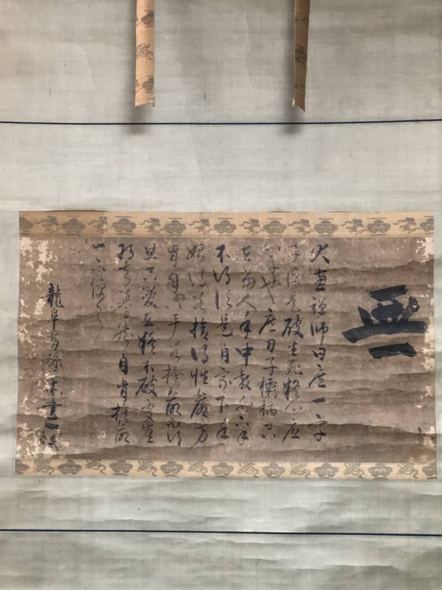 高評価の贈り物 Yahoo!オークション - 一休禅師 書 肉筆 紙本 掛軸 一休宗純 和書
