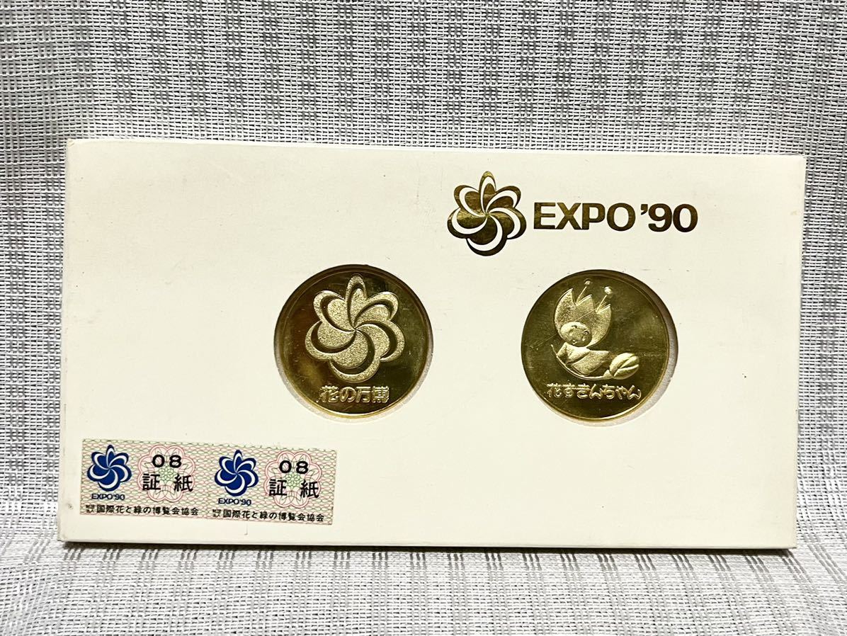 Expo 90 記念メダル 国際花と緑の博覧会 記念コイン エキスポ 平成2年 1990年 花の万博 花博 貨幣 売買されたオークション情報 Yahooの商品情報をアーカイブ公開 オークファン Aucfan Com