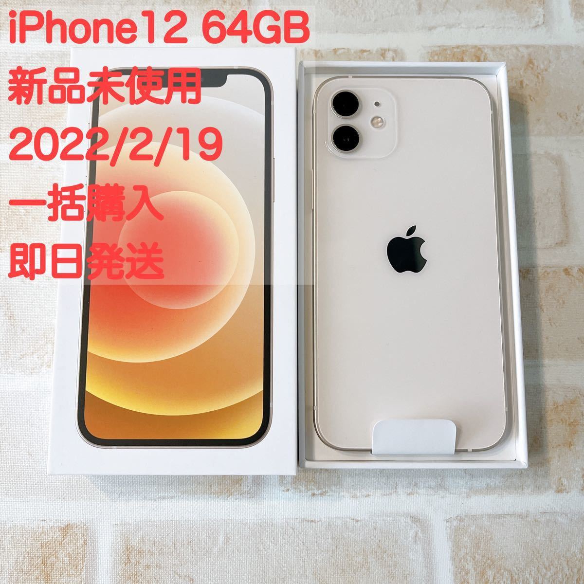 iPhone12 64GB SIMフリー ブラック色 新品未使用-