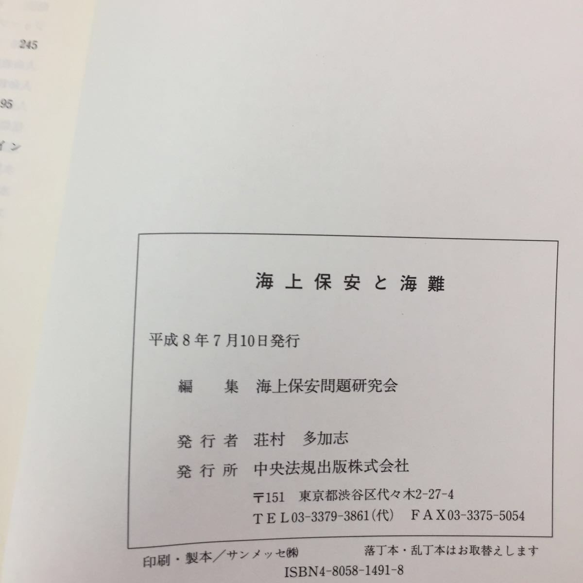 YY-041 sea on security . sea defect no. 1 chapter sea defect . line . no. 1. sea defect regarding .. responsibility . that cost charge centre law . publish corporation Heisei era 8 year 