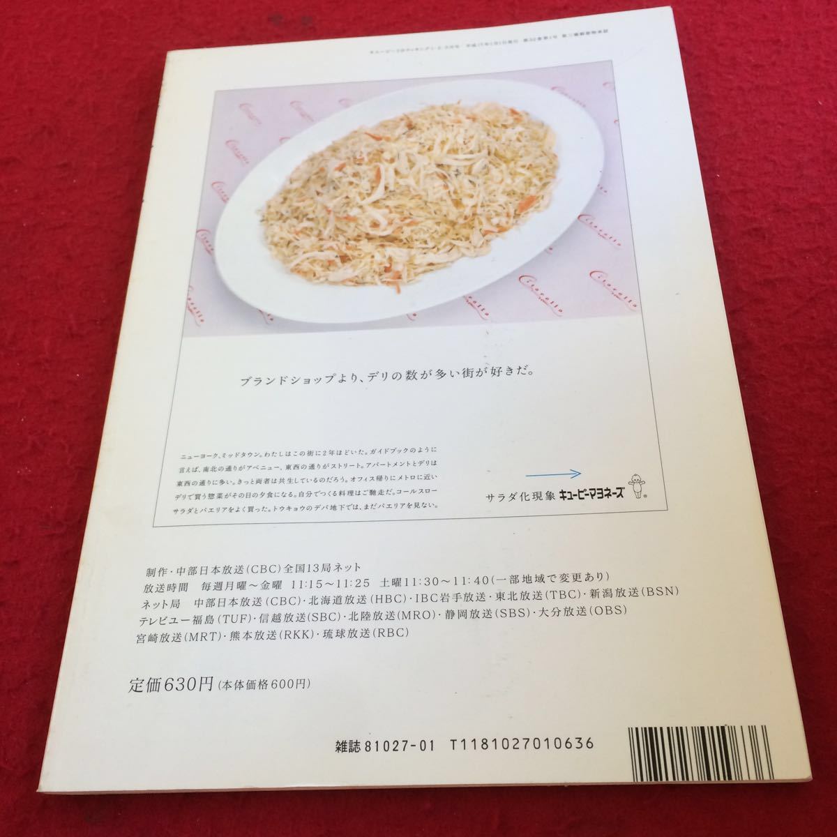 YX-037 キューピー3分クッキング 1・2・3月号 兵17年発行 トウ・キューピー 肉のおかず 魚介のおかず 豆・大豆加工品のおかず など_汚れ有り