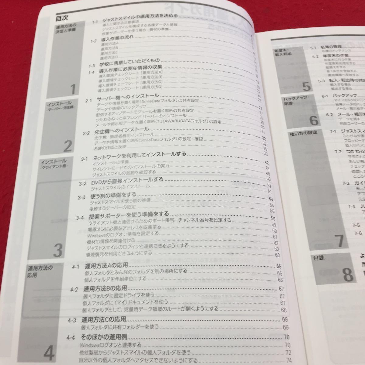 YY-142 導入・運用ガイド ジャストスマイル5 ジャストスマイルの導入と環境設定 株式会社ジャストシステム 2013年_画像2