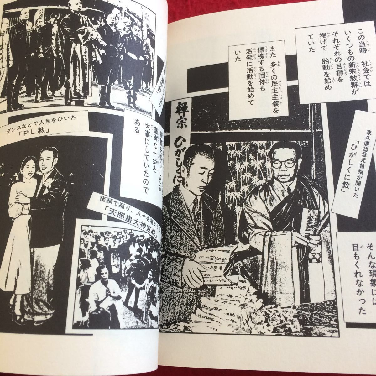 YZ-032 劇画 人間革命4 原作 池田大作 劇画 石井いさみ 脚本 渡 YZ-032 劇画 人間革命4 原作 池田大作 劇画 石井いさみ 脚本 渡