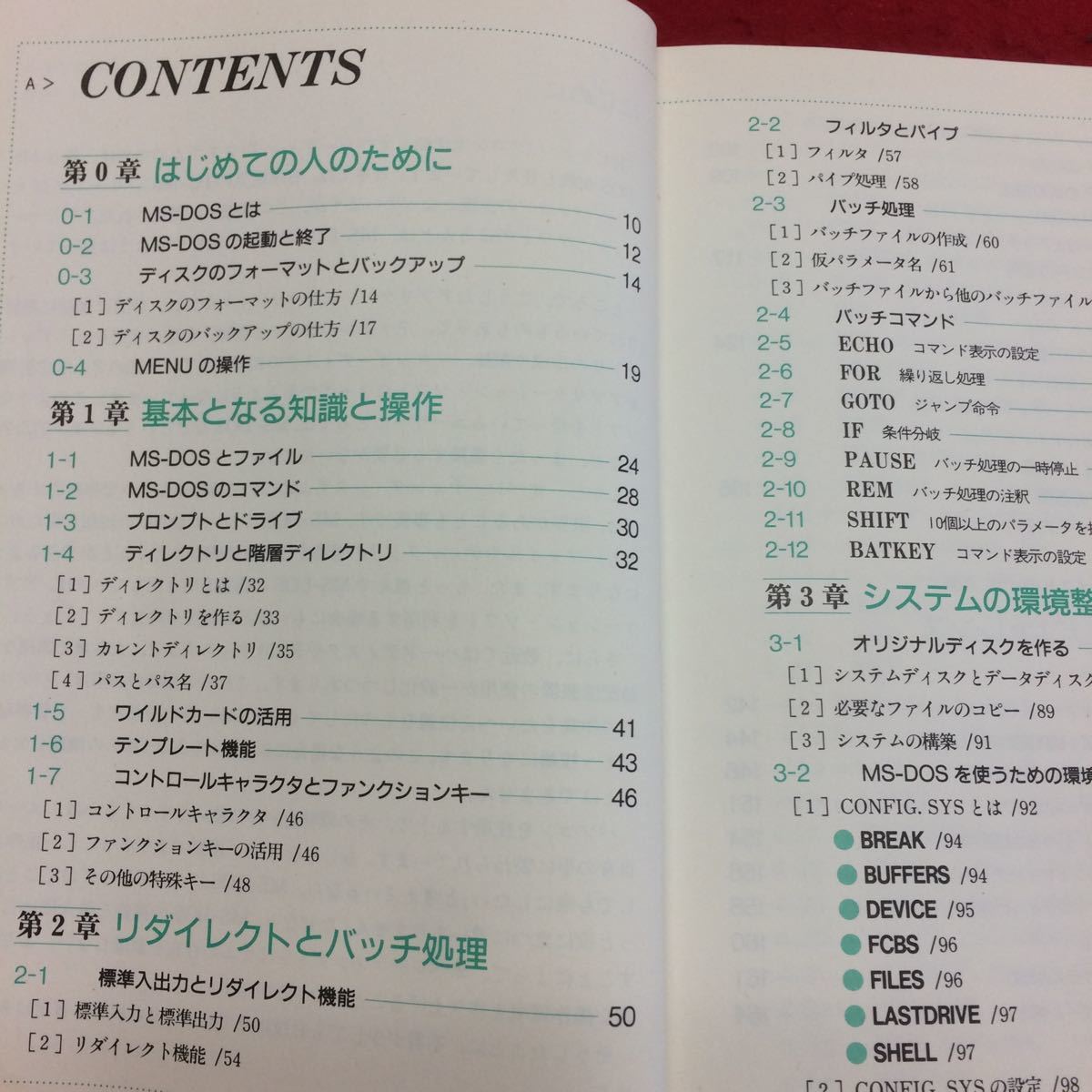 YY-260早わかりMS-DOS Ver.3.3実用マニュアル 1989年発行 著者/田中一郎 発行者/富永弘一 発行所/新星出版 基本となる知識と操作 _画像3