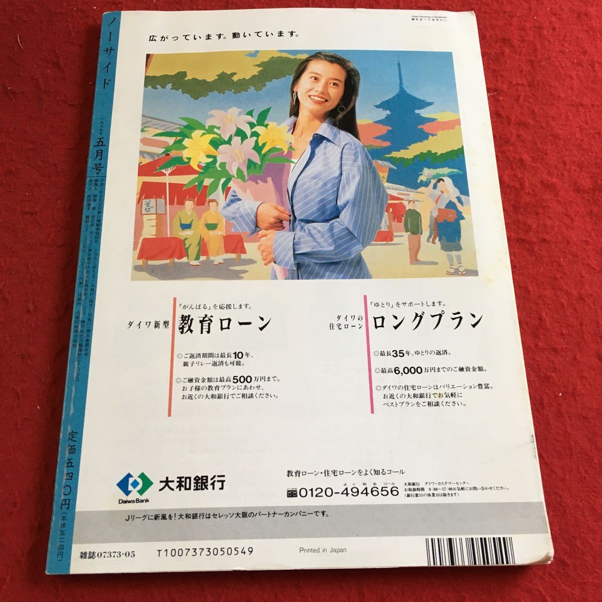 YZ-174 Bungeishunju no- side . month number special collection reading expert .1995 year issue . thousand .. river book@ Saburou virtue hill . Hara Nakano Koji . part good . Tsu ... Ozaki Shiro etc. 