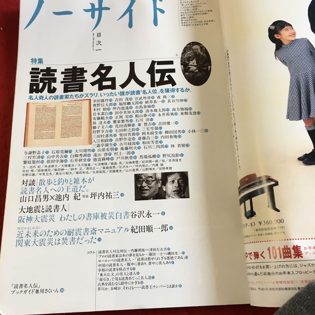YZ-174 Bungeishunju no- side . month number special collection reading expert .1995 year issue . thousand .. river book@ Saburou virtue hill . Hara Nakano Koji . part good . Tsu ... Ozaki Shiro etc. 